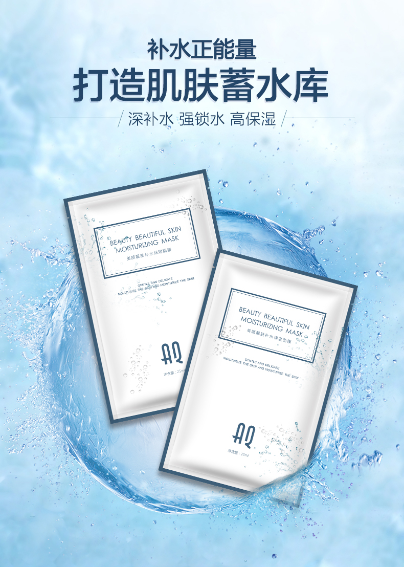 美颜靓肤补水保湿面膜