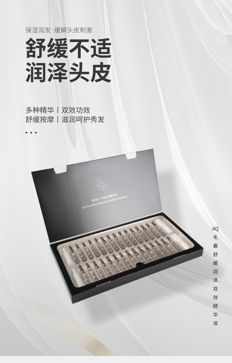 AQ毛囊舒缓润泽双效精华液