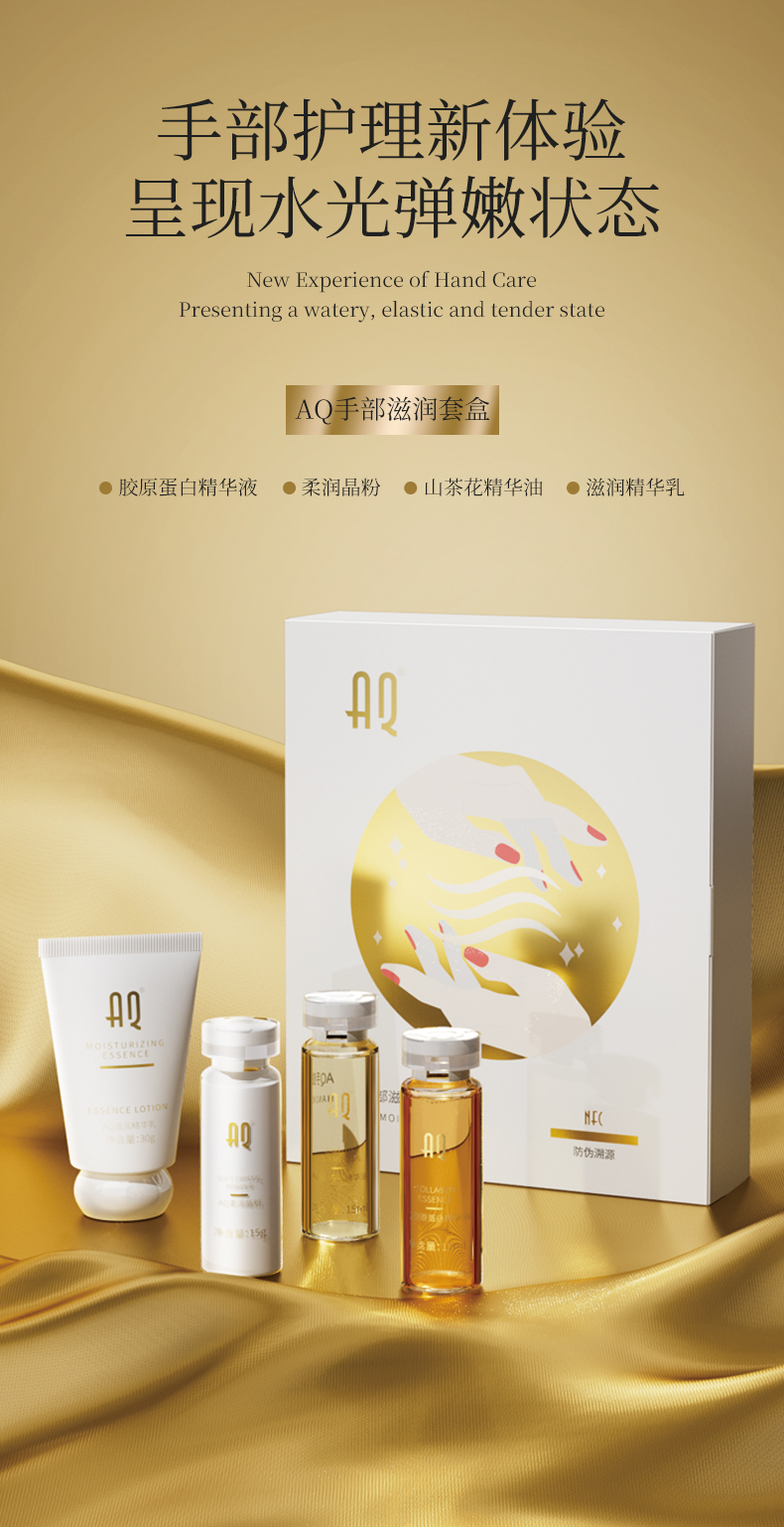AQ手部滋润套盒