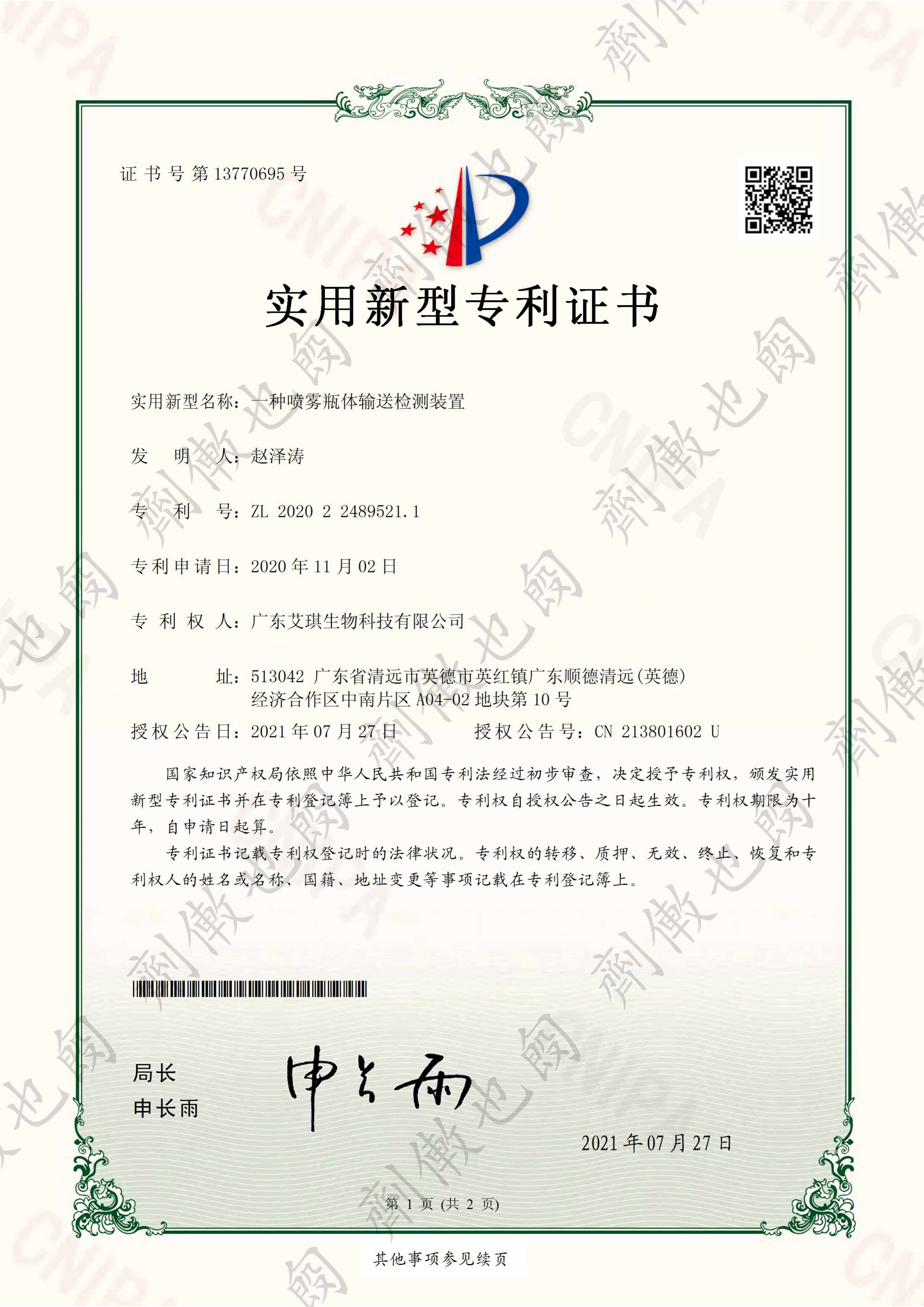 艾琪生物