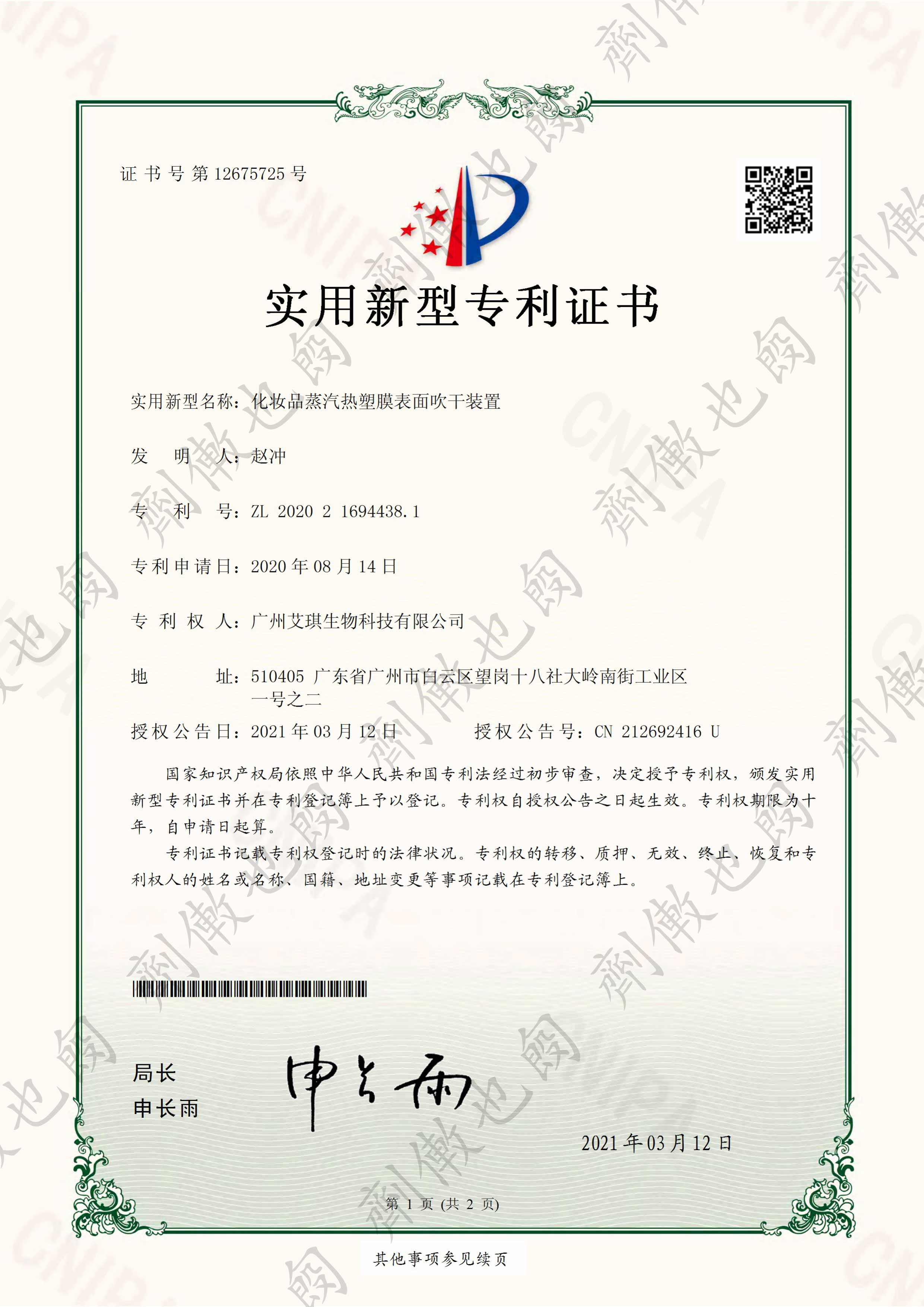 艾琪生物