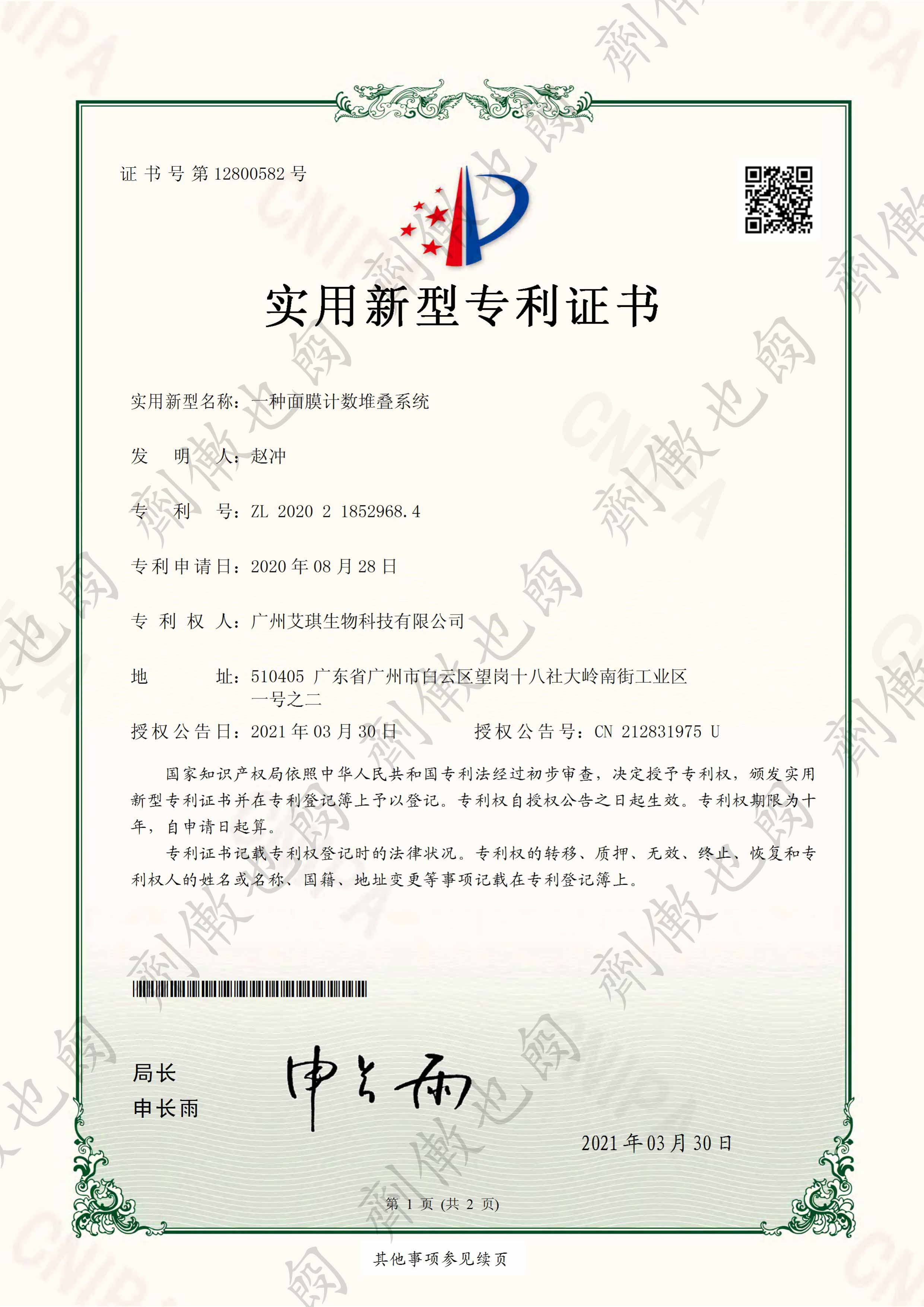 艾琪生物